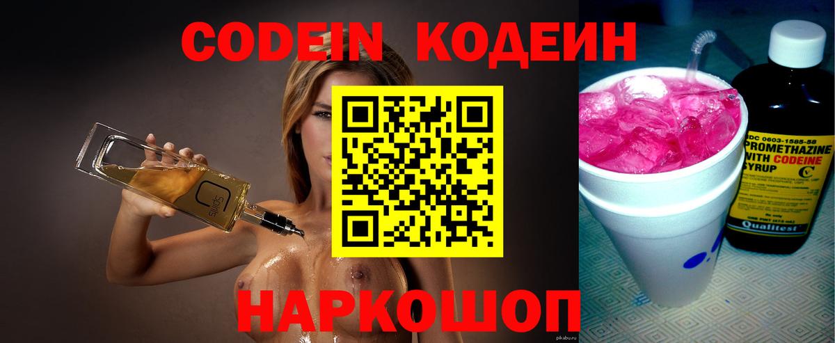 Кодеиновый сироп Lean напиток Lean (лин)  закладка  Алатырь  Вход с VPN 