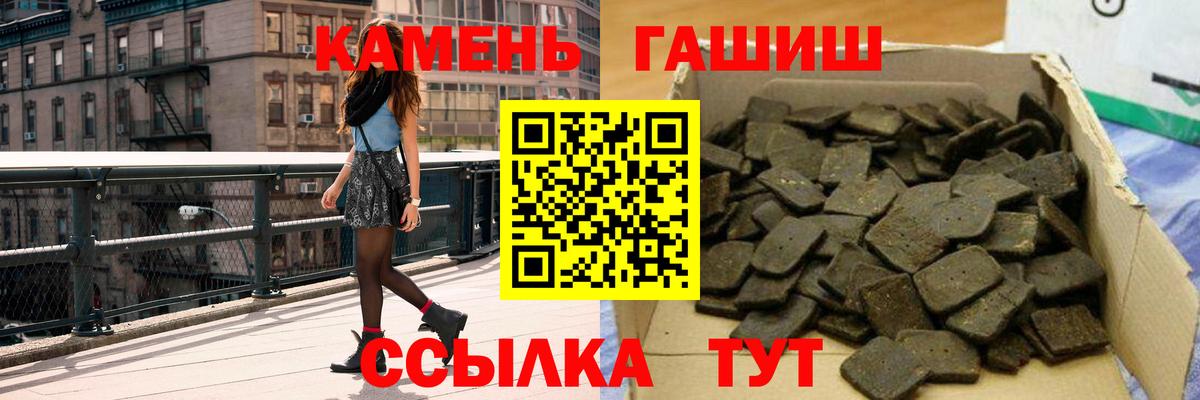 ГАШИШ Cannabis  Вход с VPN  ГАШ  Гашиш гарик  Алатырь 