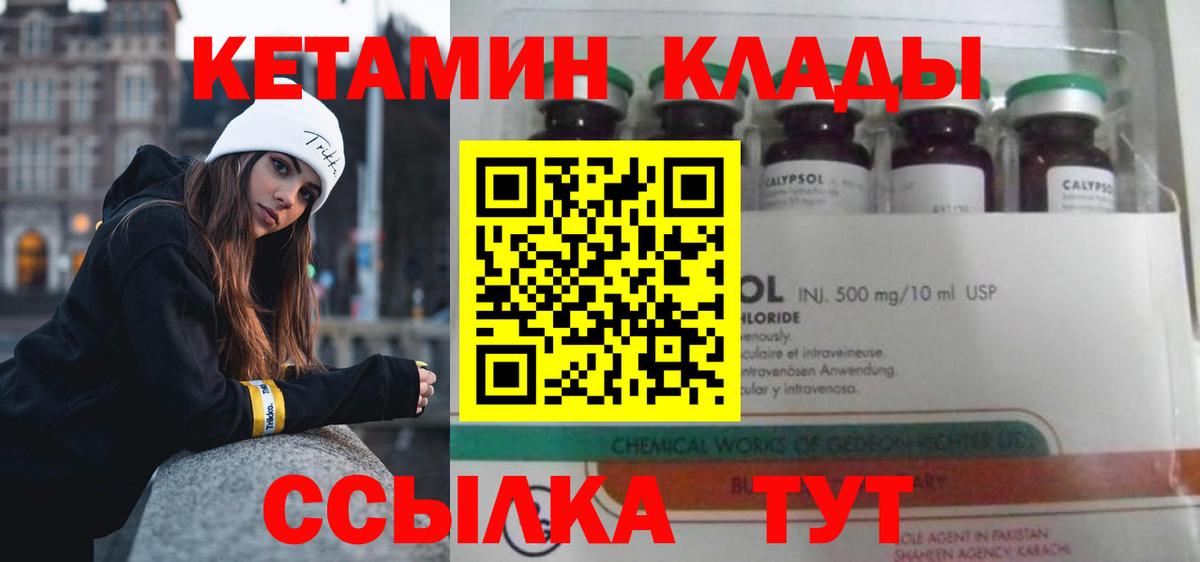 Кетамин ketamine  Вход с VPN  Алатырь 