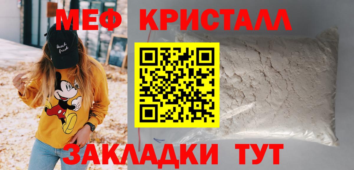 Меф кристаллы Алатырь